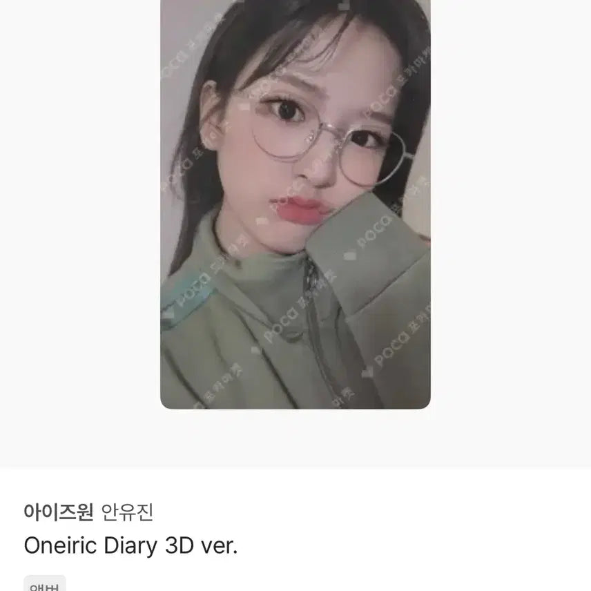 [BUNJANG] IZ*ONE Yujin An Yujin Fantasy Childhod Photocard / 아이즈원 유진 안유진 환상동화 포카 안경유진