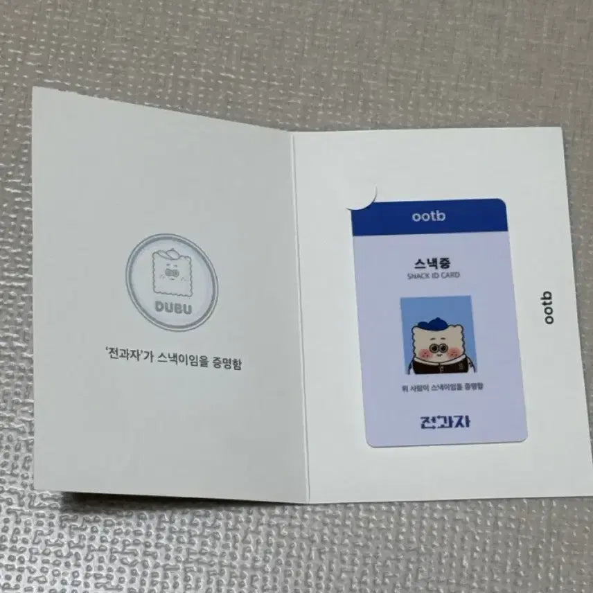 [BUNJANG] OOTB Jeon Gwaja Snack ID Card / ootb &