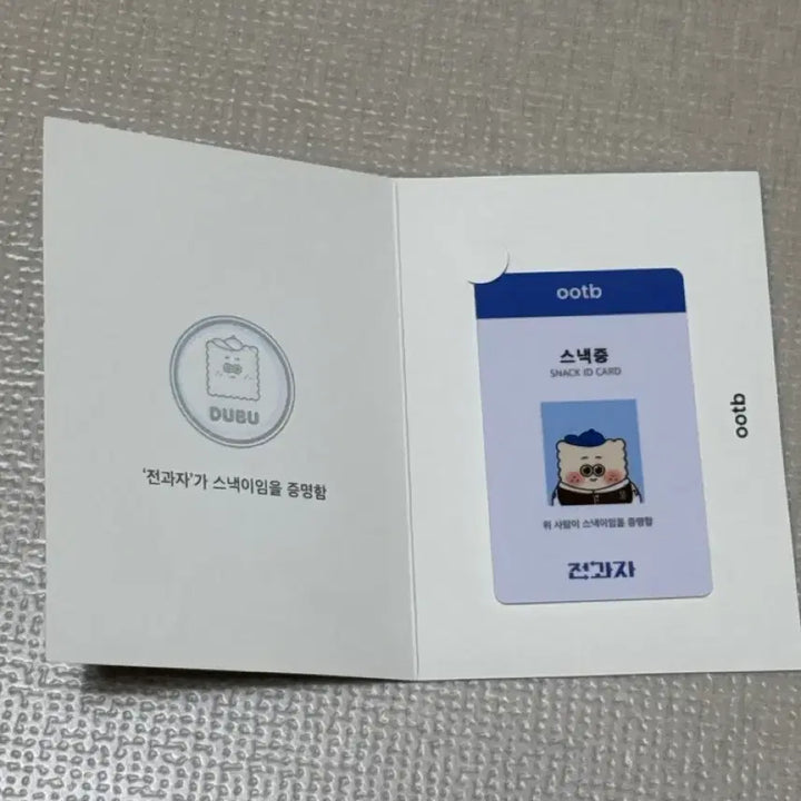 [BUNJANG] OOTB Jeon Gwaja Snack ID Card / ootb &