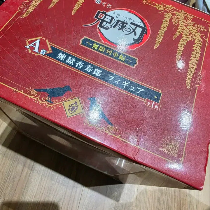 [BUNJANG] Demon Slayer: Mugen Train Ichiban Kuji A Prize Kyojuro Rengoku Figure / 귀멸의칼날 무한열차 이치방쿠지 A상 렌고쿠