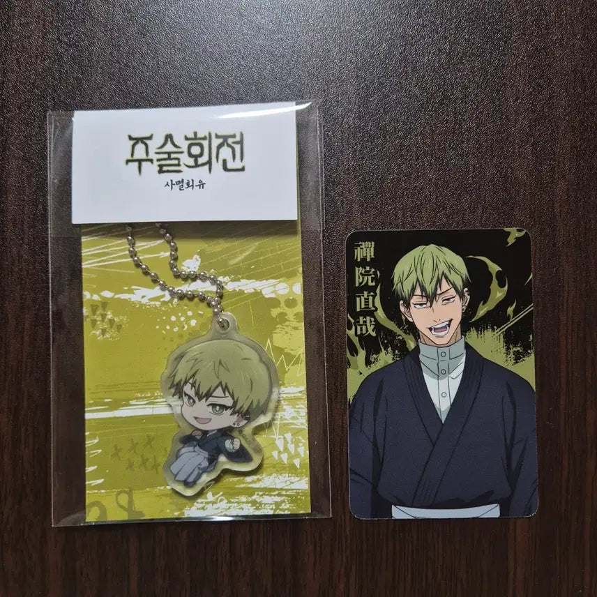 [BUNJANG] Jujutsu Kaisen Hongdae Fanbase Pop-up Zenin Naoya SD Acrylic Keyring Special Edition Photocard Set (Sealed) / 미개봉) 주술회전 홍대 팬베이스 팝업 젠인 나오야 SD 아크릴 키링 특전 포카 세트