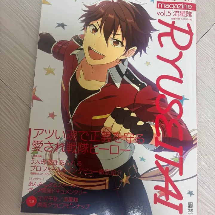 [BUNJANG] Ensemble Stars! Yuuseitai Magazine / 앙상블스타즈 유성대 매거진
