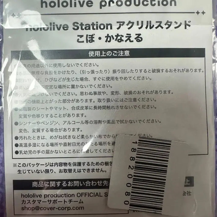 [BUNJANG] Hololive ID Cobo Kanaeru Hololive Station Acrylic Stand (Sealed) / 홀로라이브ID 코보 카나에루 hololive station 아크릴스탠드 미개봉
