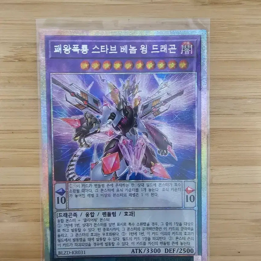 [BUNJANG] Starve Venom Fusion Dragon Cyber Dragon / 패왕폭룡 스타브 베놈 윙 드래곤 프시크