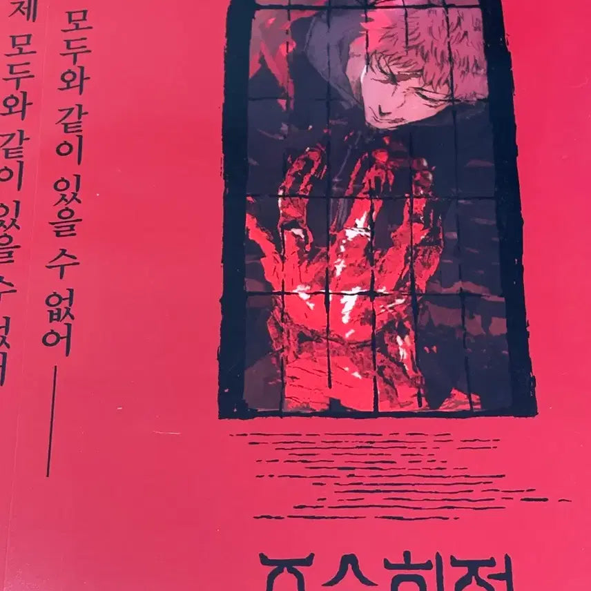 [BUNJANG] Jujutsu Kaisen Shibuya Incident Event Ita-dol Yuji Poster / 주술회전 사멸회유 팝업 특전 이타도리 유지 포스터