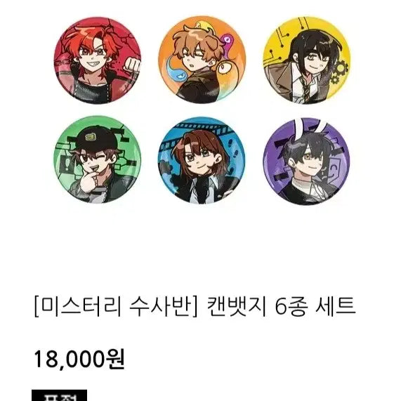 [BUNJANG] Sealed Misuban Badge / 급전) 미개봉 미수반 뱃지 팝니다
