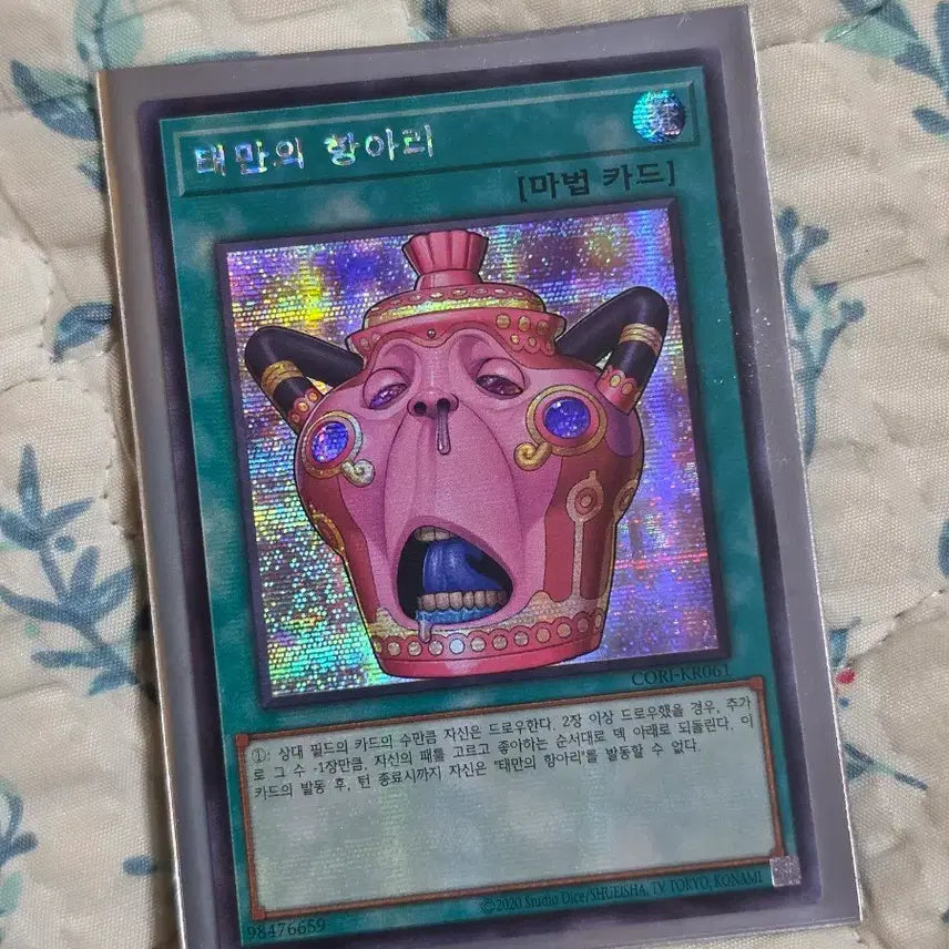 [BUNJANG] Yu-Gi-Oh! Korean Edition Jar of Avarice Secret Rare / 유희왕/한글판 태만의 항아리 시크 시크릿레어