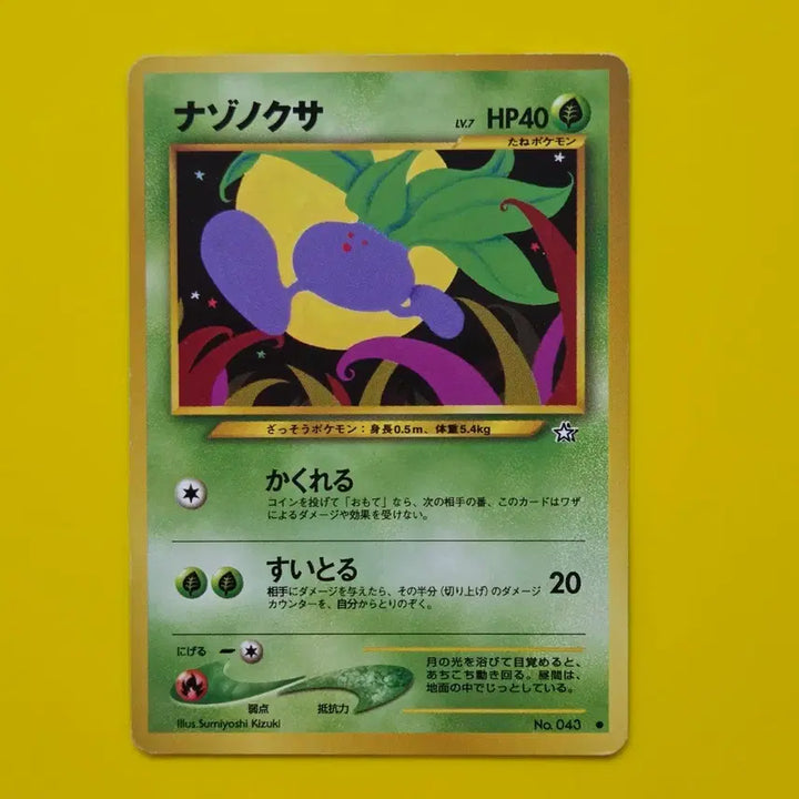 [BUNJANG] Pokemon Card Oddish (Togechu) - Early Japanese Edition - For Collection/Album / 포켓몬카드 뚜벅쵸 초기 일판 소장용 앨범용