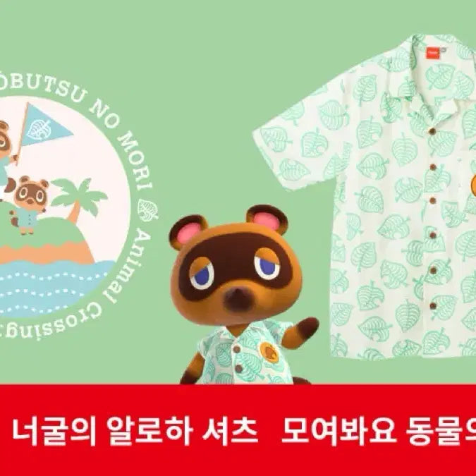 [BUNJANG] Nintendo Animal Crossing Tom Nook Aloha Shirt (Size M) / 동숲 옷 너굴 알로하 셔츠 M사이즈 미사용 정품 닌텐도