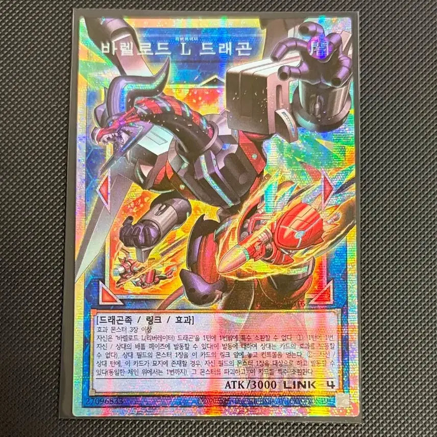 [BUNJANG] Barrellord L Dragon (Overrush) [LOCR-KR016] Trading Card / 바렐로드 L 드래곤 (오버프싴) [LOCR-KR016]