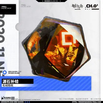 [BUNJANG] Arknights Originium Cushion / 명일방주 오리지늄 쿠션