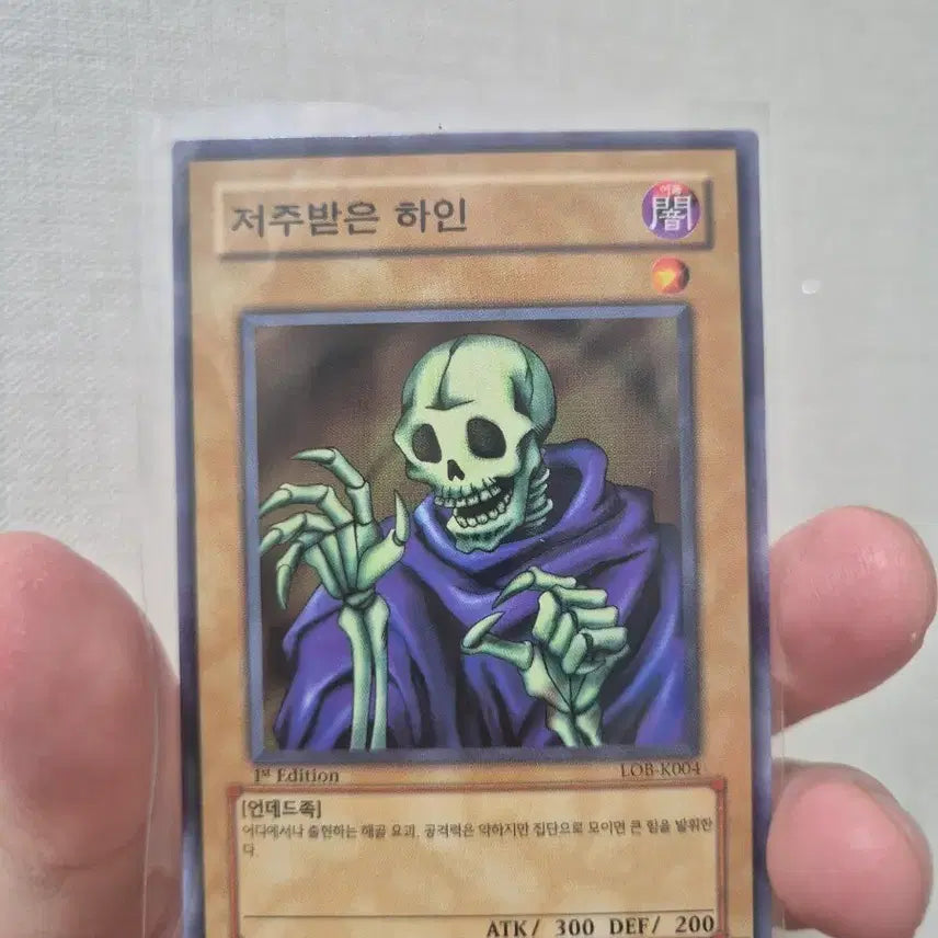 [BUNJANG] Yu-Gi-Oh! LOB Curse of Dragon 1st Edition / 유희왕 카드 LOB 저주받은 하인 1st Edition