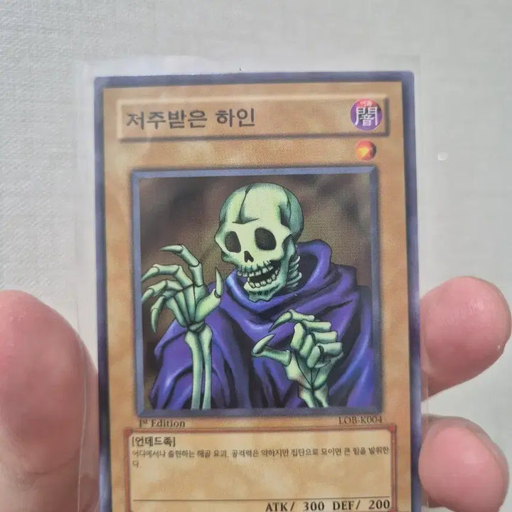 [BUNJANG] Yu-Gi-Oh! LOB Curse of Dragon 1st Edition / 유희왕 카드 LOB 저주받은 하인 1st Edition