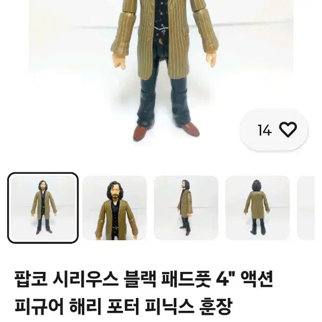 [BUNJANG] Harry Potter Sirius Black Articulated Figure / 해리포터 시리우스 블랙 피규어 관절인형