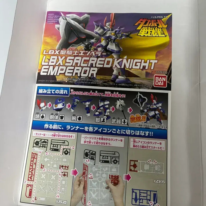 [BUNJANG] LBX Knight Emperor Plastic Model Kit (Sealed Album) / LBX 성기사 엠페러 음반 미개봉