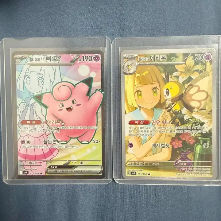 [BUNJANG] Pokemon Card Lillie&