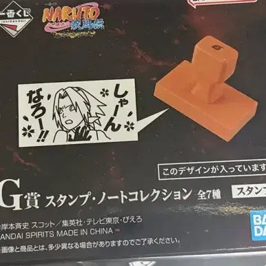 [BUNJANG] Naruto Kazekage Retrieval Arc Ichiban Kuji Prize G Stamp Set / 나루토 카제카게탈환전 제일복권 G상 스탬프 세트