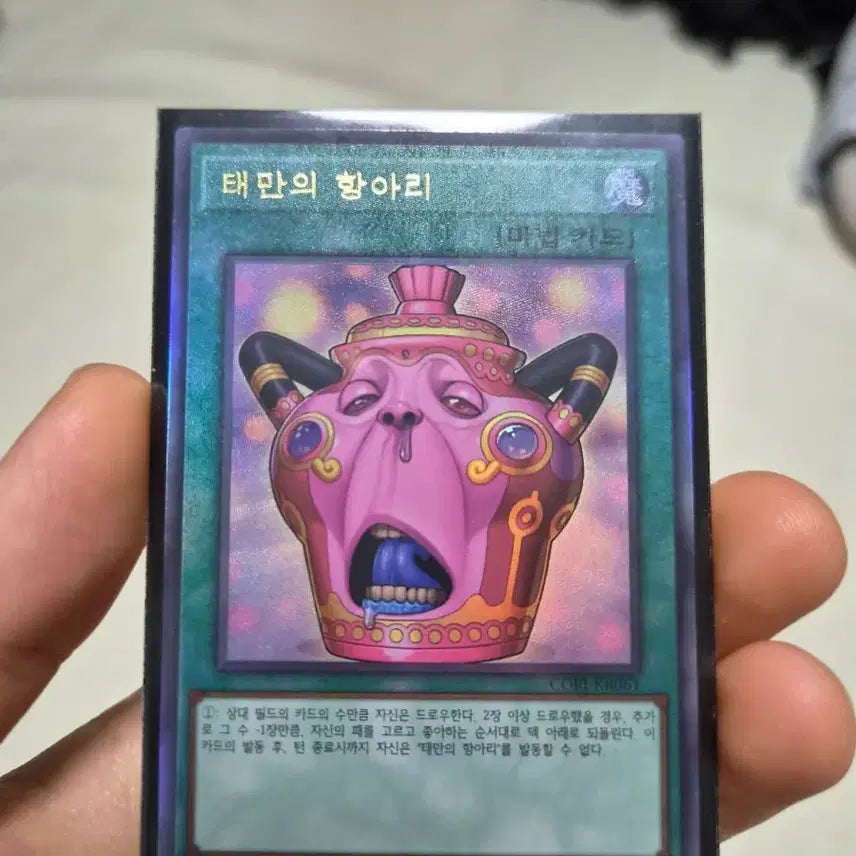 [BUNJANG] Yu-Gi-Oh! Vase of the Distant Seas Secret Rare / 유희왕 태만의 항아리 (시크) S급 판매