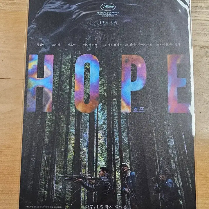 [BUNJANG] Hope Main Poster / 최저가)호프 메인 포스터