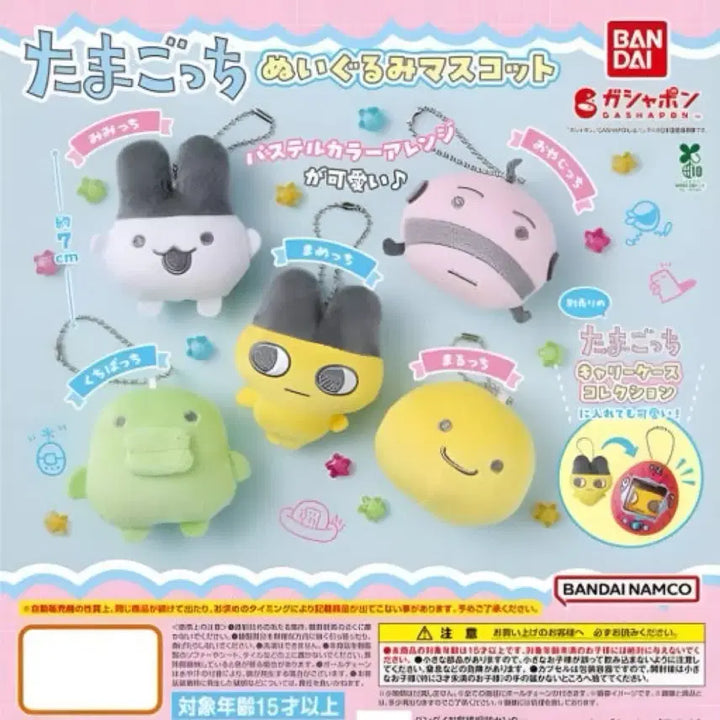 [BUNJANG] Tamagotchi Maruchi Marucchi Plush Keychain Charm / 다마고치 마루치 마룻치 누이구루미 인형 키링 가챠