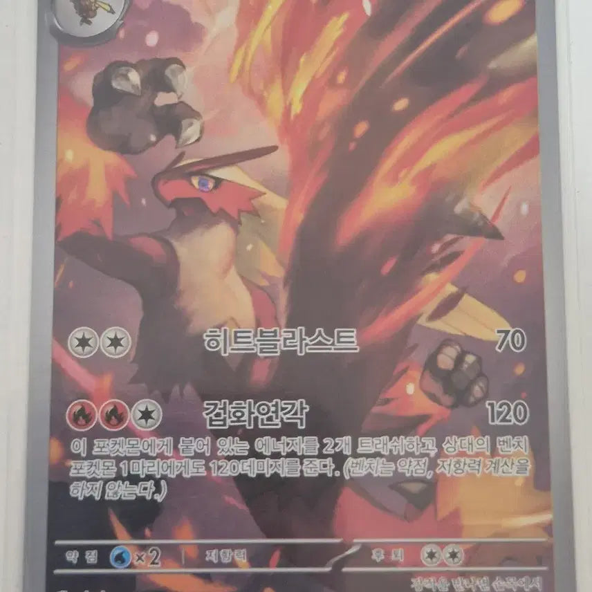 [BUNJANG] Pokémon Card Infernape 101/098 AR / 아. 포켓몬카드 번치코 101/098 AR