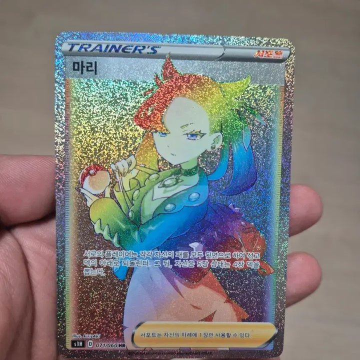 [BUNJANG] Pokemon Card Mari HR Rainbow Rare / 포켓몬카드 실드 마리 HR