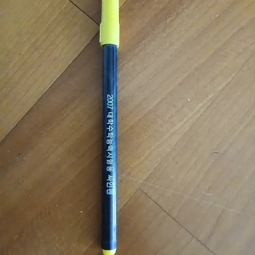 [BUNJANG] Classic 2007 CSAT Yellow Sign Pen / 고전 2007 수능용 사인펜 노란색