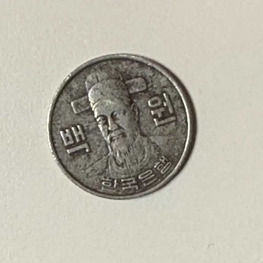 [BUNJANG] 1970 100 Won Coin (First Edition, Special Mint Year) / 100원 초판 1970년 동전
