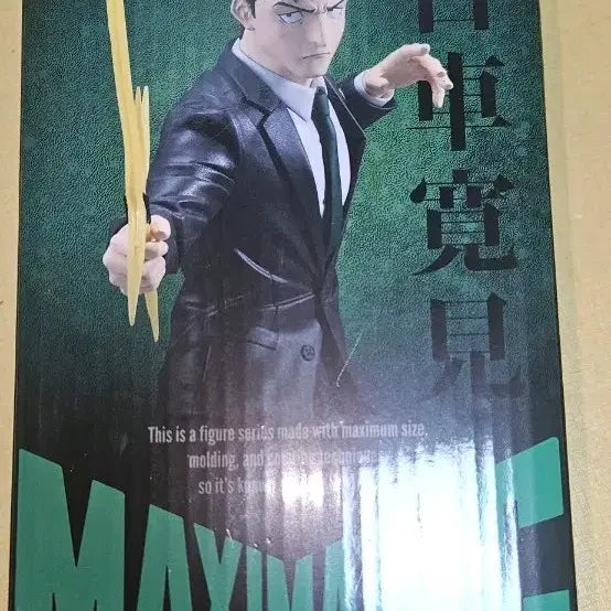 [BUNJANG] Jujutsu Kaisen Higuruma Hiromi MAXIMATIC Figure (Sealed) / (미개봉) 주술회전 히구루마 히로미 피규어