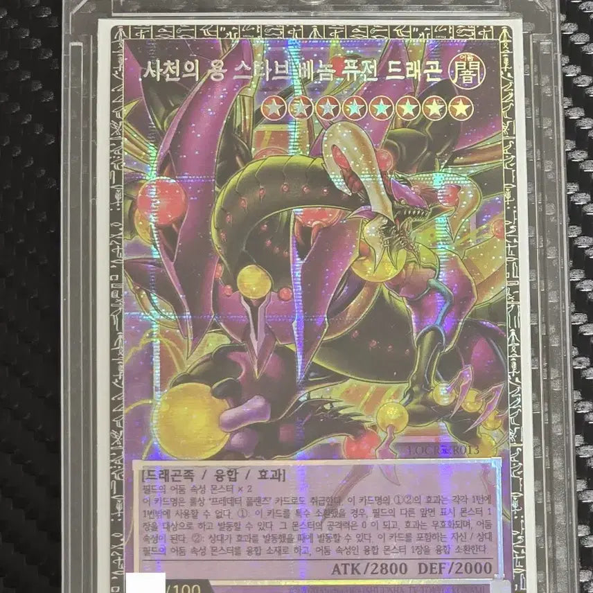 [BUNJANG] Yu-Gi-Oh! Grandmaster Rare Starve Venom Fusion Dragon / 유희왕 사천의 용 스타브 베놈 퓨전 드래곤 그랜드마스터 레어 팝니다