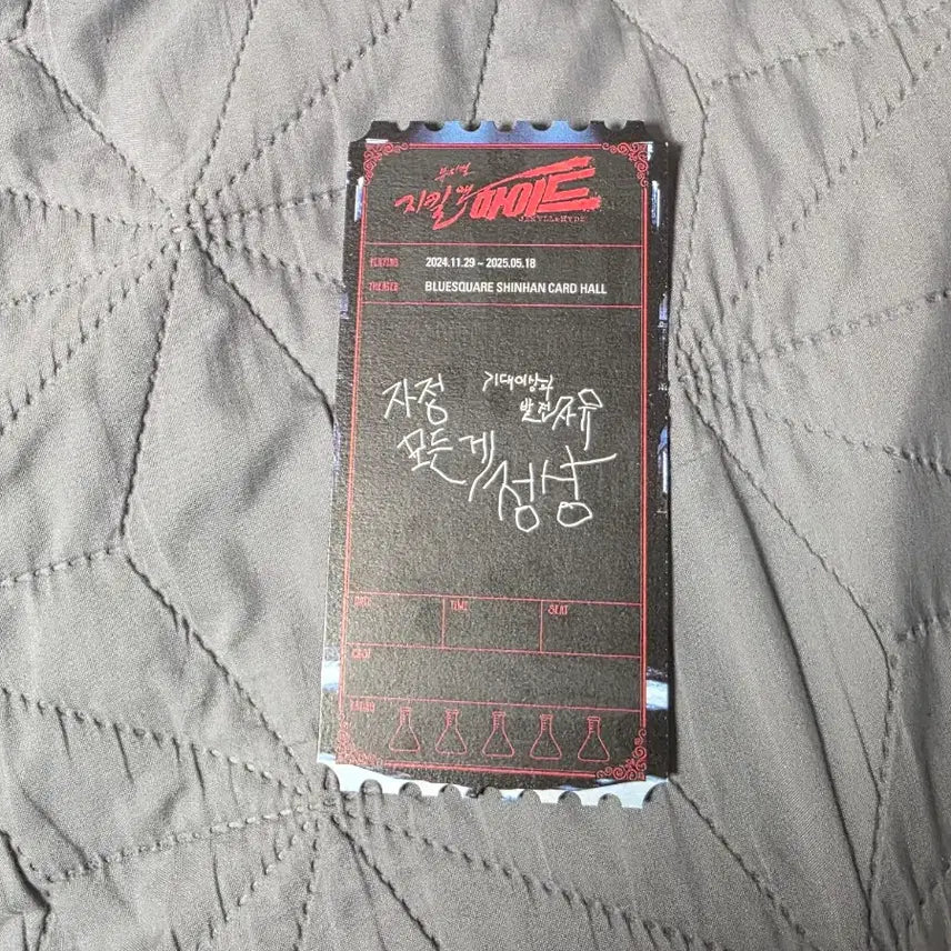[BUNJANG] Jekyll &amp; Hyde Musical Choi Jae Rim Alive Special Ticket Merchandise / 지킬앤하이드 뮤지컬 최재림 얼라이브 스페셜 티켓 굿즈