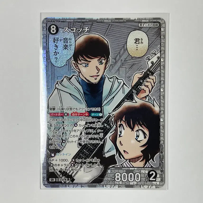 [BUNJANG] Detective Conan TCG Scotch Hiromitsu Morofushi SR Card / 명탐정코난 TCG 스카치 SR 모로후시 히로미츠