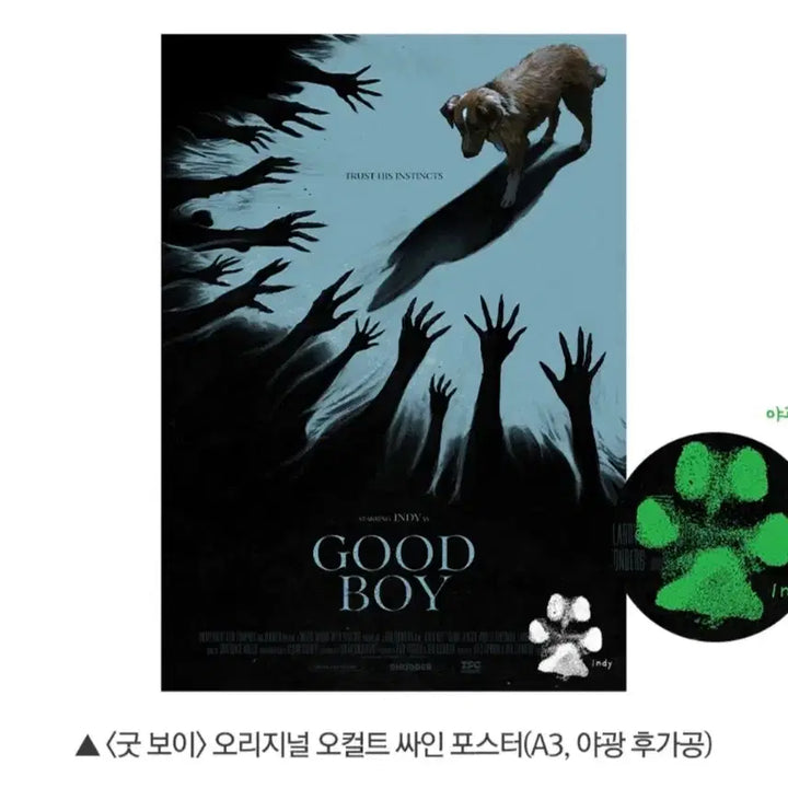 [BUNJANG] The Good Boy Original Indie Poster + Occult Signed Poster (A3) / <굿 보이> 오리지널 인디 포스터 + 오컬트 싸인 포스터 (A3)