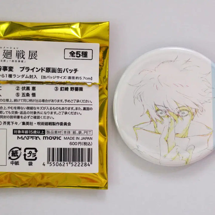 [BUNJANG] Jujutsu Kaisen Gojo Satoru Shibuya Incident Blind Original Art Can Badge / [미사용] 주술회전 애니메이션 고죠 사토루 시부야 사변 블라인드 원화 캔배지 캔뱃지