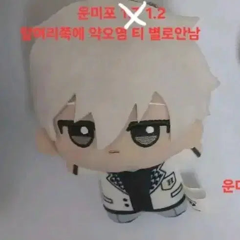 [BUNJANG] Blue Lock Nagi Seishiro Uniform Plush / 블루록 나기 교복 누이 팝니다
