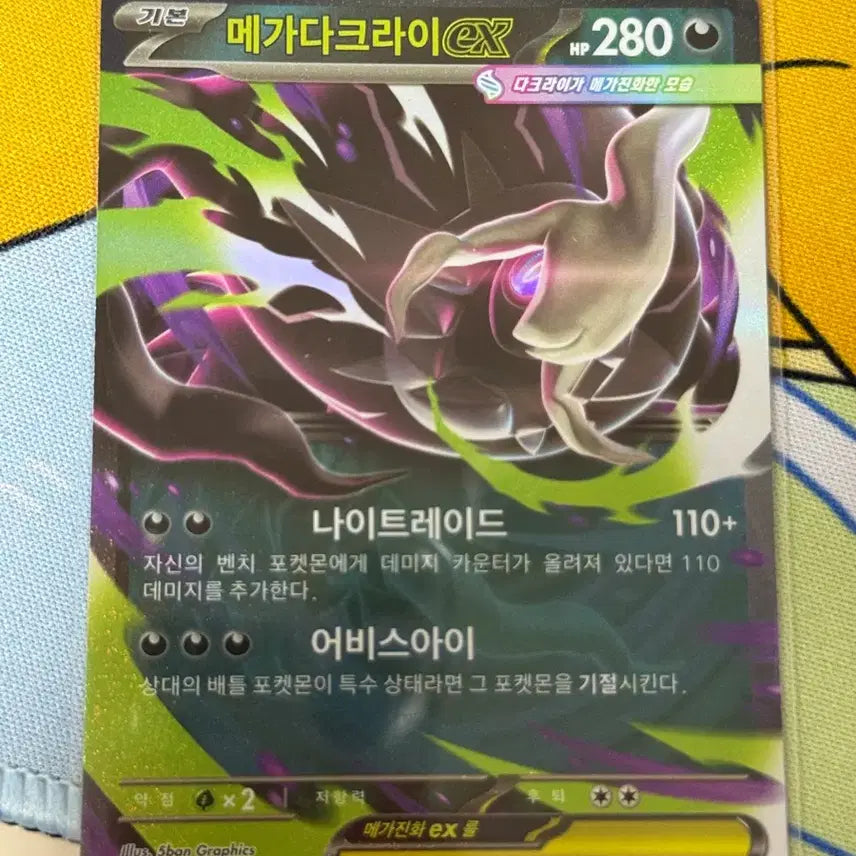 [BUNJANG] Pokemon Card - Mega Darkrai EX RR 046/081 / 메가다크라이 EX RR 046/081 포켓몬카드