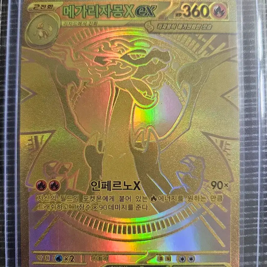 [BUNJANG] Mega Charizard EX Mur Korean Version (S Grade) / 메가리자몽 Mur 한글판 상태S급