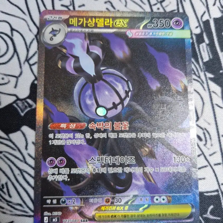 [BUNJANG] Pokémon Card Mega Chandellure SAR / 포켓몬카드 메가샹델라sar