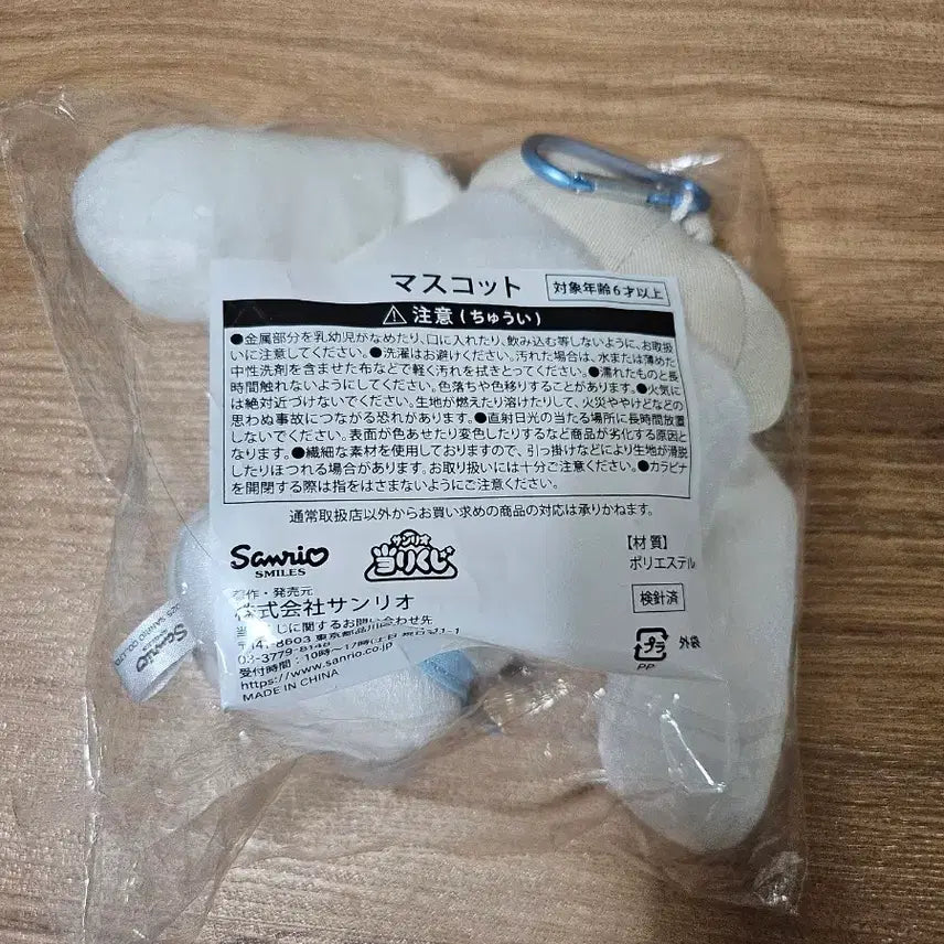 [BUNJANG] Cinnamoroll Atari Kuji Plush Doll / 시나모롤 아타리 쿠지 인형