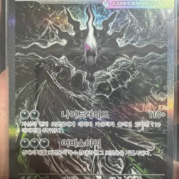 [BUNJANG] Darkrai EX SAR Card / 메가다크라이ex sar