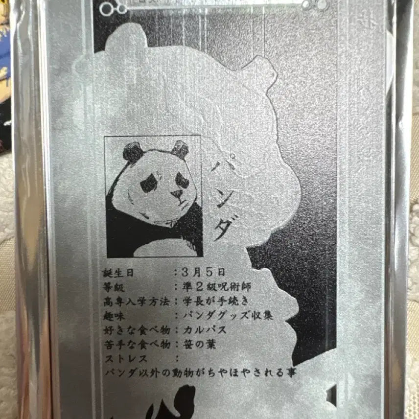 [BUNJANG] Jujutsu Kaisen Panda Acrylic Stand / 주술회전 판다 아크릴