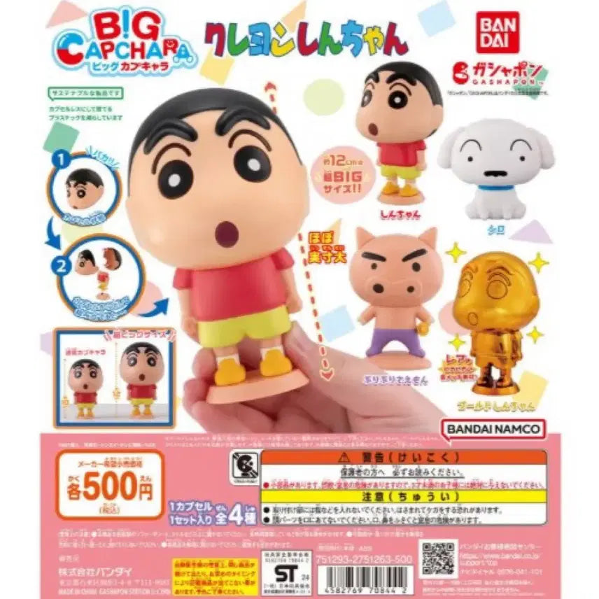 [BUNJANG] Crayon Shin-chan Gacha Figures (Rare Golden Shin-chan Included) / 짱구 가챠 레어 포함