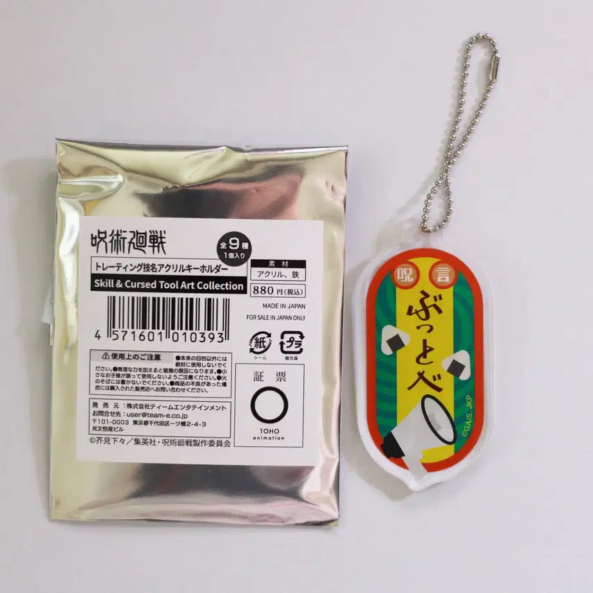 [BUNJANG] Jujutsu Kaisen Spell Name Acrylic Charm - Inumaki Toge (Disappear) / [미사용] 주술회전 술식명 아크릴 키링챰 - 주언(날아가 버려) 이누마키 토게