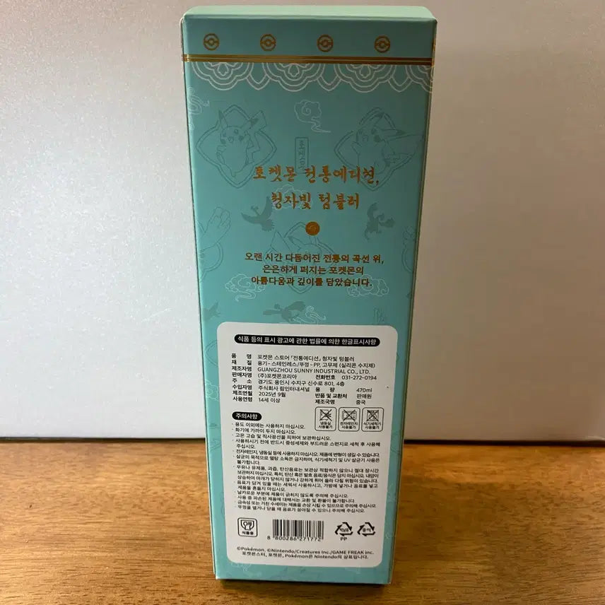 [BUNJANG] Pokemon Store Traditional Edition Celadon Tumbler (Sealed) / 포켓몬 스토어 정품 전통에디션 청자빛 텀블러(미개봉)