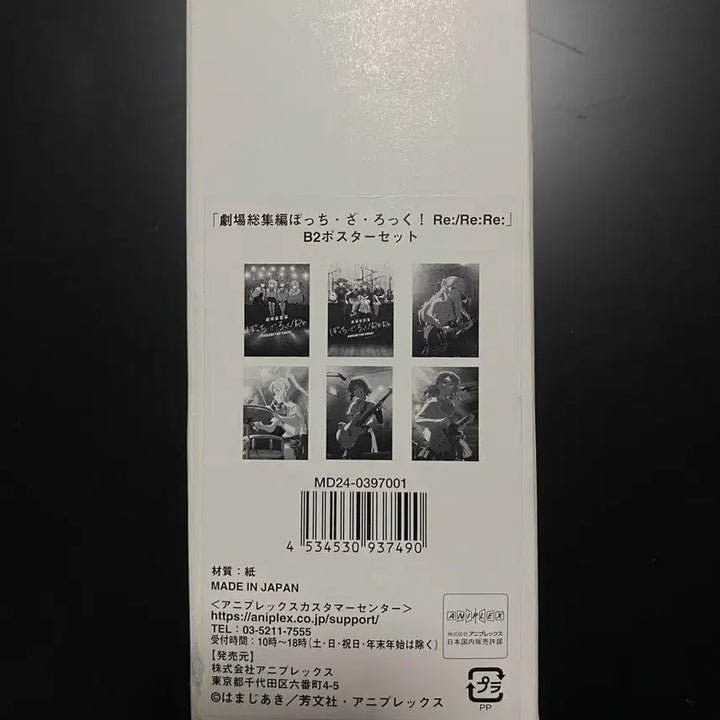 [BUNJANG] Bocchi the Rock! Theater Compilation B2 Poster Set / 극장 총집편 봇치 더 락 B2 포스터 세트