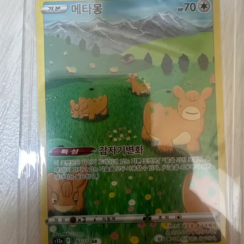 [BUNJANG] Pokemon Card Ditto 197/172 AR / 포켓몬카드 메타몽 197/172 AR