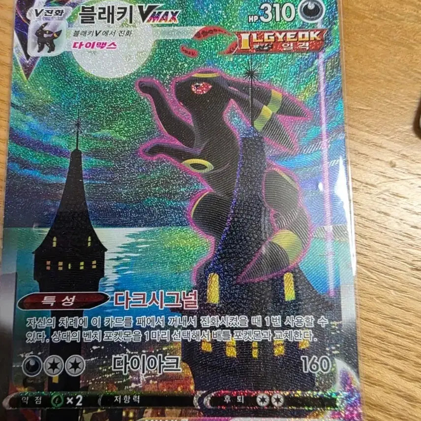 [BUNJANG] Umbreon VMAX Special Illustration Rare Card / 블래키 vmax 특일