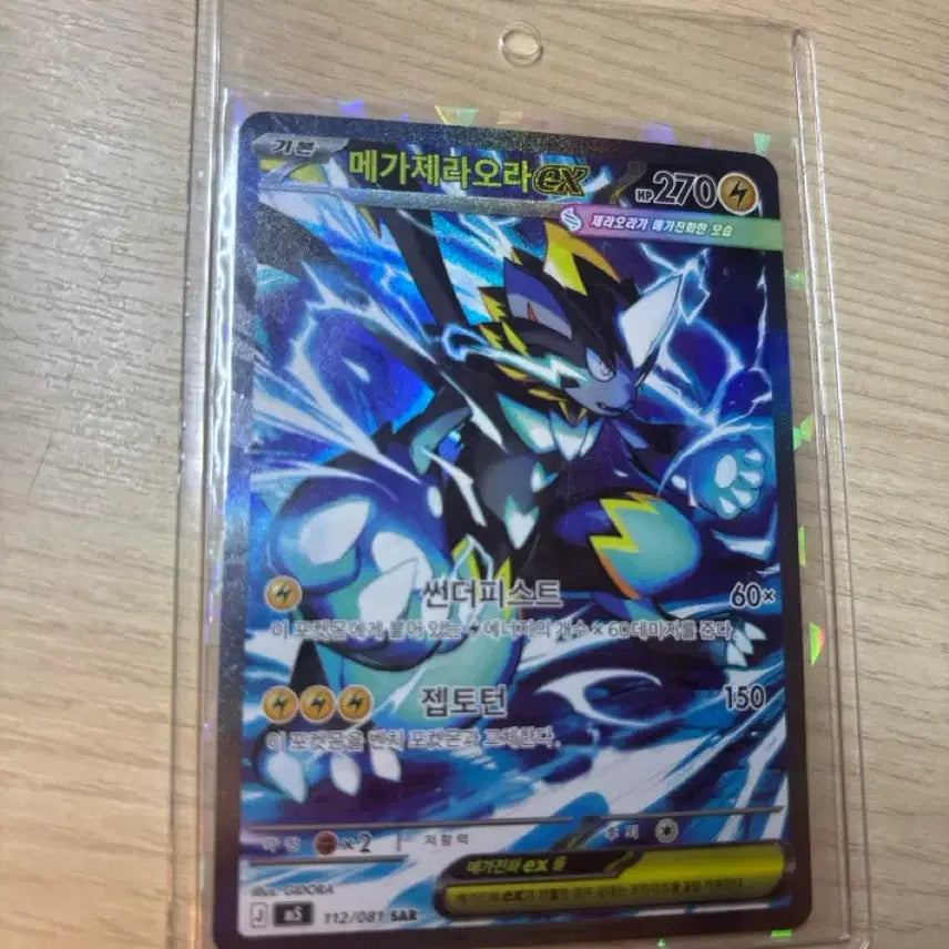 [BUNJANG] Mega Zeraora SAR Card / 메가제라오라sar