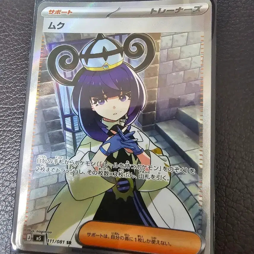 [BUNJANG] Pokemon Card Mukuh SR Japanese / 포켓몬카드 무쿠SR 일판