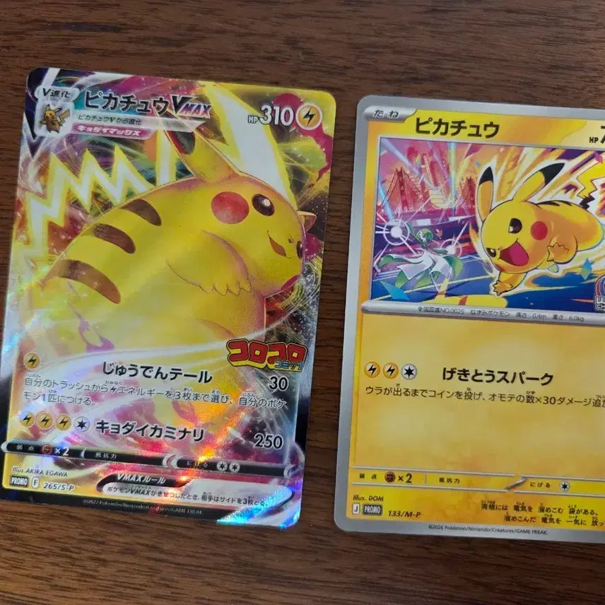 [BUNJANG] Japan Edition Pikachu VMAX Promo Card &amp; Pikachu World Championships Gym Promo Card / [일본판] 포켓몬카드 피카츄 VMAX 프로모 카드&amp; 피카츄 월드 챔피언쉽 짐프로모 카드